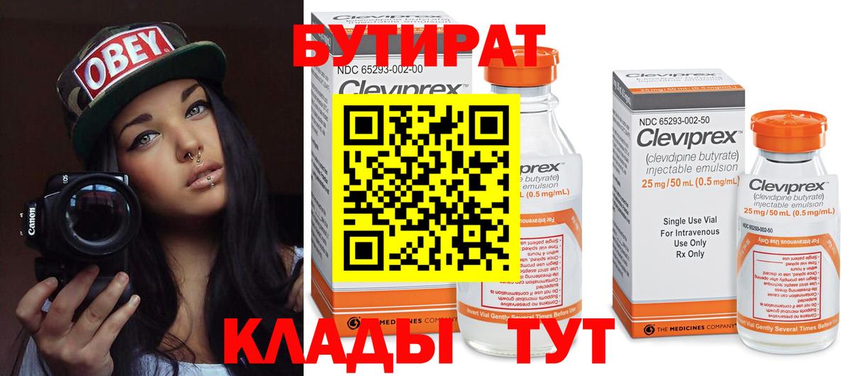 Бутират 99%  Вход с VPN  БУТИРАТ  Верхняя Салда 